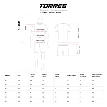 Форма футб. игровая TORRES Classic Junior, FJ-1011-042-140, рост 140 см, полиэстер, красно-черный за 1&nbsp;575.90 ₽ купить в Химках